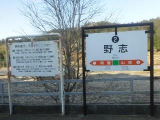 野志駅