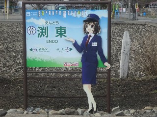 渕東駅