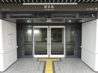 新白島駅