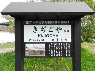 （廃）木地小屋駅