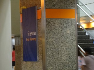 สถานีห้วยขวาง