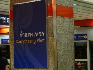 สถานีกำแพงเพชร