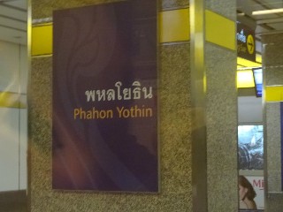 สถานีพหลโยธิน