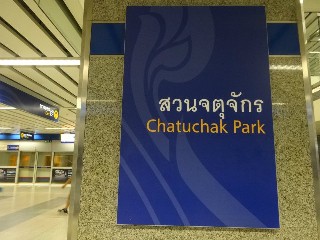 สถานีสวนจตุจักร