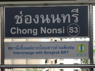 สถานีช่องนนทรี