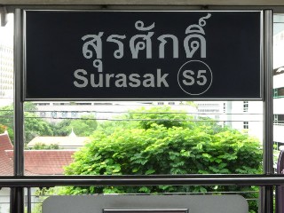 สถานีสุรศักดิ์