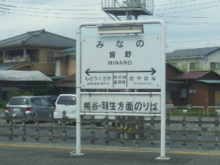 皆野駅