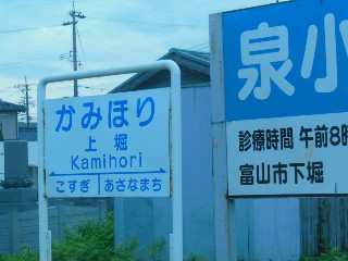 上堀駅