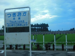 月岡駅