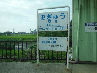荻生駅