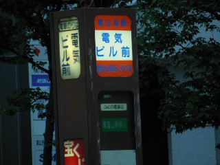 電気ビル前停留所