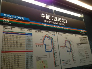 中町（西町北）停留所