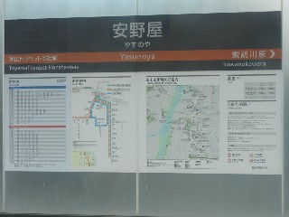 安野屋停留所