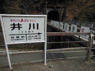 井川駅