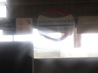 आनन्द विहार मेट्रो स्टेशन