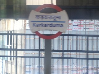 कड़कड़डूमा मेट्रो स्टेशन