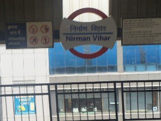 निर्माण विहार मेट्रो स्टेशन