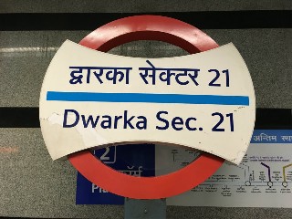 द्वारका सैक्टर २१ मेट्रो स्टेशन