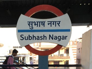सुभाष नगर मेट्रो स्टेशन