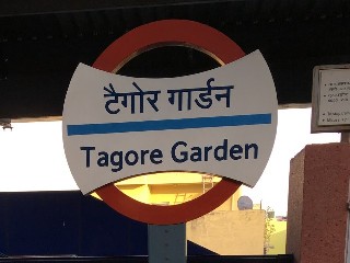 टैगोर गार्डन मेट्रो स्टेशन