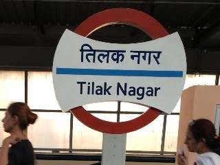 तिलक नगर मेट्रो स्टेशन