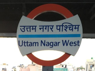 उत्तम नगर पश्चिम मेट्रो स्टेशन