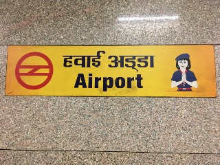 विमानपत्तन मेट्रो स्टेशन
