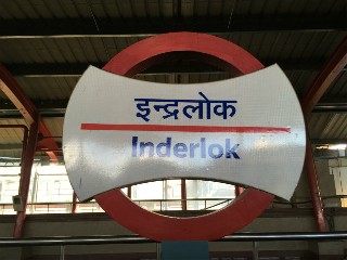 इन्दरलोक मेट्रो स्टेशन