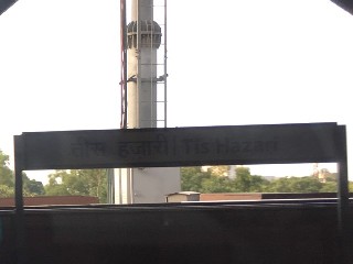 तीस हज़ारी मेट्रो स्टेशन