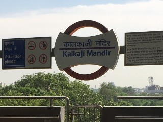 कालकाजी मंदिर मेट्रो स्टेशन