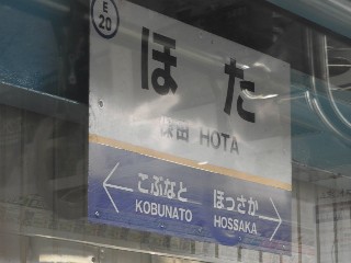 保田駅