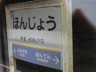 本荘駅