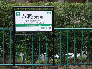 八瀬比叡山口駅