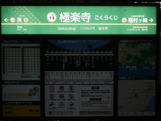 極楽寺駅