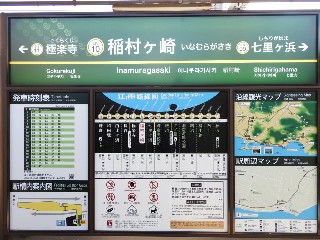 稲村ヶ崎駅