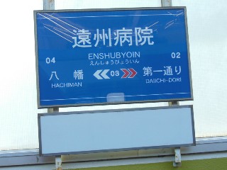 遠州病院駅 (03)