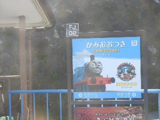 上大月駅