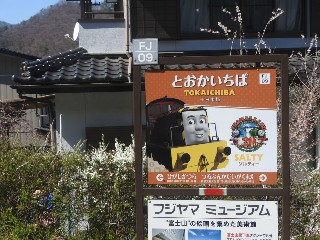 十日市場駅
