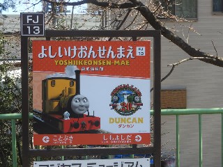 葭池温泉前駅