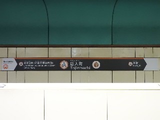 唐人町駅