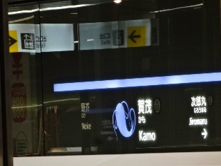 賀茂駅