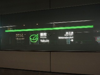 薬院駅