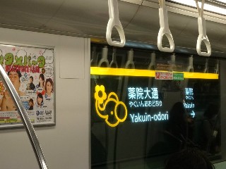 薬院大通駅