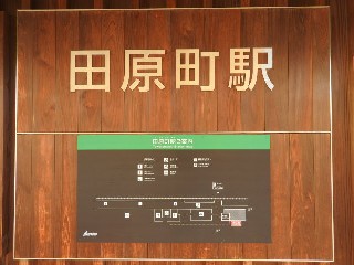 田原町停留所