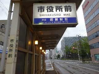 市役所前停留所