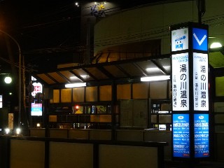 湯の川温泉停留所