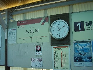 入生田駅