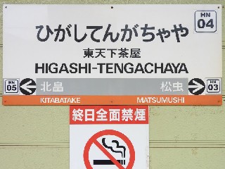 東天下茶屋停留所