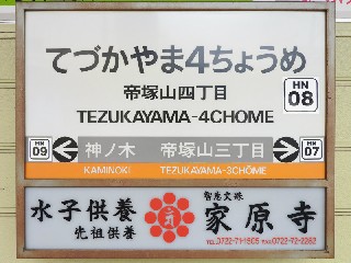 帝塚山四丁目停留所