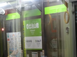 比治山橋停留所